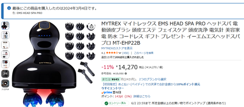 【気持ちいい電気針】MYTREX EMS HEADで極上の頭皮ケア！自宅で叶えるプロ級ヘッドスパ「顔・肩にも使えるし、白毛が減ったかな？髪が少し太くなったかな？」