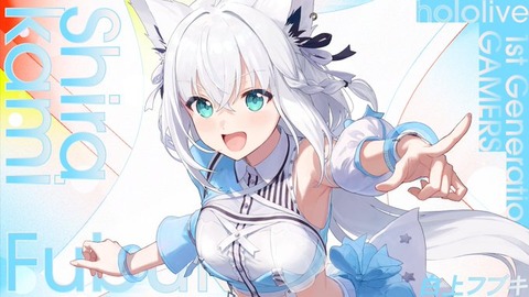 【ホロライブ】白上フブキ←ガワS声SユーモアSアドリブS清楚Sゲーム選びD