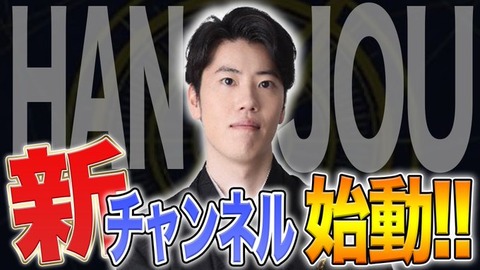 【速報】はんじょうさん、兎田ぺこらに勝利するwww「はんじょうさんを初めて知った・・」