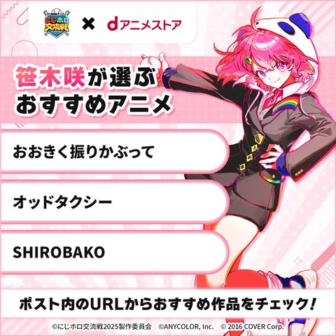 【にじさんじ】笹木のおすすめアニメを紹介するやよ