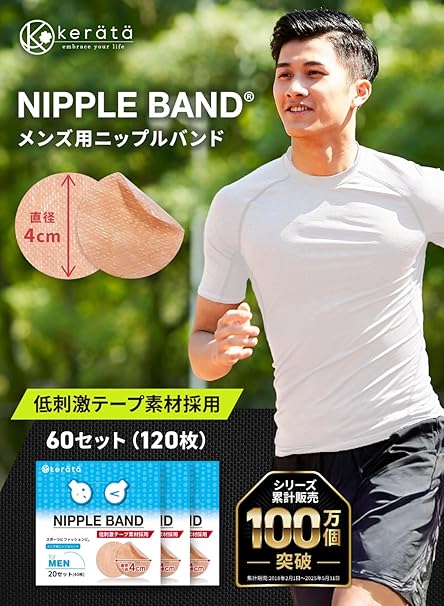 【こんなものが????】ニップレス [ケラッタ] で解決！男性の「シャツの透け」と「擦れ」対策！「最近薄手のTシャツなんで気になってきた」