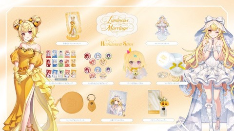 星川サラ：華やかなドレス姿が魅力 【Luminous Marriage #星川サラ ビジュアル紹介】