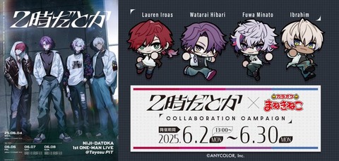 にじさんじ × カラオケまねきねこ 『2時だとか』歌うぜ！この曲「期間: 2025年6月2日〜6月30日よりスタート」