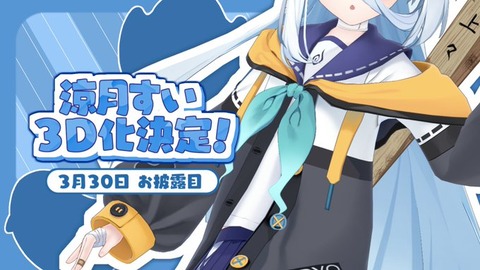 好きなVTuberが「天音かなた」「涼月すい」なんだけど????