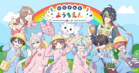 【1日限定】「にじさんじようちえん」記念グッズが2025年4月1日(火)24時間限定で販売スタート！ホームページも公開！「エイプリルフールの24時間限定で受注販売」