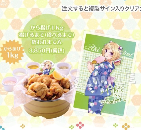 ホロライブ１期生×極楽湯 コラボ第6弾を3月27日(木)より開催「アキちゃんの後ろ姿は良い・コラボフードに二つほど何か様子おかしいのがあるな…？」これは楽しそう！