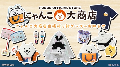 祝！祝！祝！『にゃんこ大戦争 1億ダウンロード』について画像をまとめてみた！