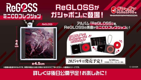【ホロライブ】hololive DEV_IS ReGLOSS ミニCDコレクション「なんと中のCD風パーツやジャケットカードが、ケースから取り外せる豪華仕様」