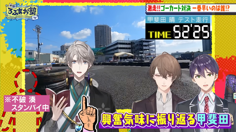 【にじさんじ】ROF-MAO：ゴーカートも上手い！と豪語する剣持、甲斐田晴さんまじで大興奮、最弱ふわっちの軌跡