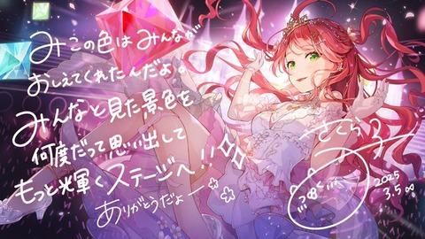 さくらみこ生誕祭ライブ可愛すぎるだろ！同接15万！