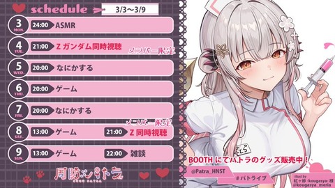 周防パトラって声も容姿も好きじゃないけど見てる「やはりうまさよ」