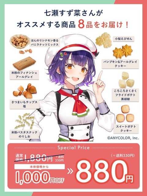 にじさんじの七瀬すず菜と結婚したい