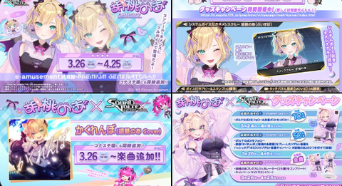 「ぶいすぽっ！」の『胡桃のあ』とコラボイベントを『SOUND VOLTEX EXCEED GEAR』と『ポラリスコード』にて開催