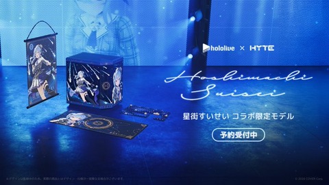 「星街すいせい」限定コラボレーションPCケース「HYTE Y70 Hoshimachi Suisei Limited Edition」予約開始