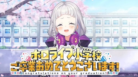 紫咲シオン「ホロライブ入ったときは16歳でした」←これwwww「若いな(￣▽￣;)」