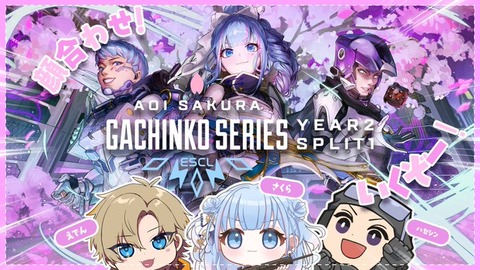 Vtuber「碧依さくら」と初のコラボ！ｅスポーツ「ＡＳＧＳ」スタンプラリーを開催！２０２５年６月７日（土）より各施策を実施