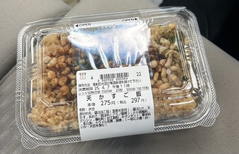 これが噂の【朗報】ローソンの新商品天かすご飯(275円)、ガチでうまそう