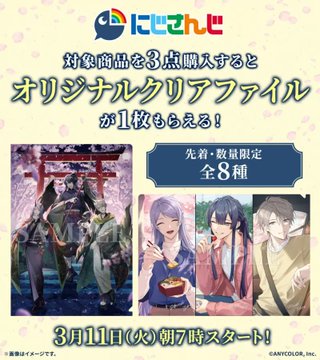 【VΔLZ】にじさんじ × ローソン キャンペーンクリアファイル登場！！数量限定「2025年3月11日〜3月24日」「弦月藤士郎・長尾景・甲斐田晴」