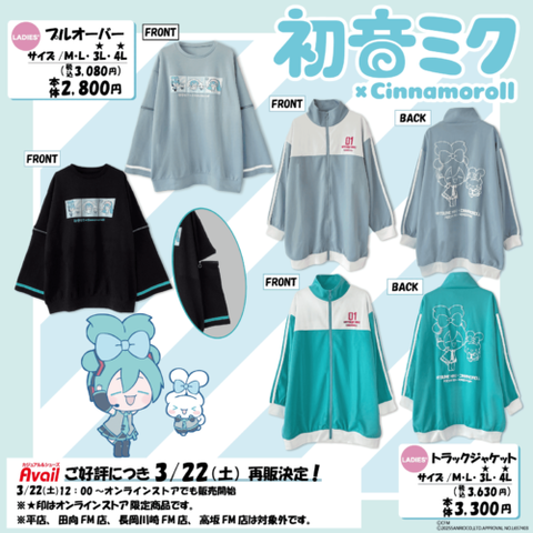 【初音ミク × サンリオ】アベイルでコラボグッズ登場「2025年3月22日より順次発売 (※オンラインは12時〜)」