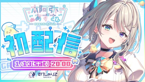 【Vtuber】本阿弥あずささんじゅうななさいい