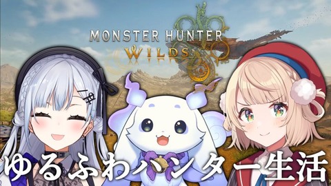 しぐれうい配信：モンハン「葉加瀬 冬雪・ルンルン」