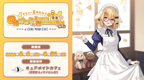 【話題】OPEN！因幡はねる×キュアメイドカフェ試食会に潜入！最速レポで魅力を徹底解剖しちゃいます！因幡はねる ななしいんく 774inc. コラボカフェ
