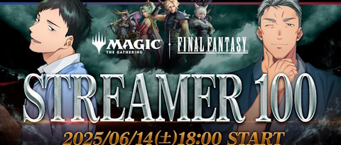 【にじさんじ】社築＆舞元啓介登場：マジック×FFコラボ記念 #STREAMER100｜ストリーマー総勢100名による大規模同時配信イベント【MTG】
