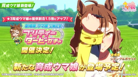 ワイの好きなウマ娘のジャングルポケットちゃんが…