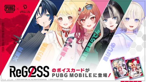 【ホロライブ】『PUBG MOBILE』hololive DEV_IS所属5人組VTuberガールズグループ『ReGLOSS』ボイスカードコラボ開催！[3月12日(水)9:00から4月12日(土)8:59まで]