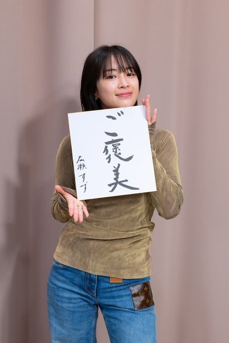 【女優】広瀬すず　ドラマ主演も年末年始は驚きの『11連休』…  「廃人のように過ごしていました」