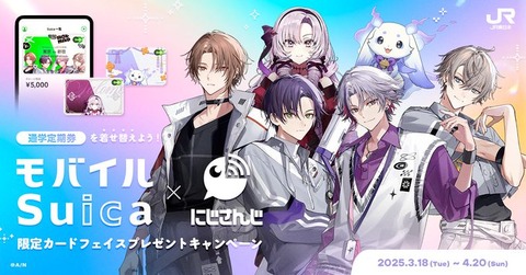 忘れる前にやろう！【期間限定】ROF-MAO、壱百満天原サロメ、ルンルンと一緒に通学しない？にじさんじ人気VTuberの限定カードフェイスに注目「キャンペーン期間は25年4月20日まで」