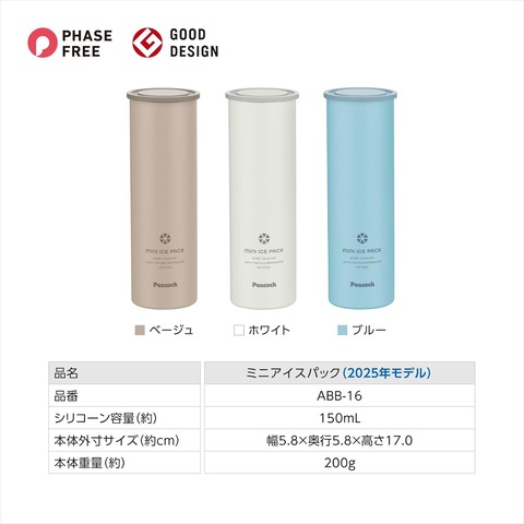 【夏の一番人気】氷嚢　ピーコック魔法瓶工業の「ミニアイスパック」で夏を快適に！炎天下の外出時、デスクワークの気分転換