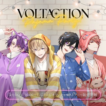 4/4(金)12:00より #にじストア にて 『VOLTACTION Pajama Party!』グッズ販売決定‼️