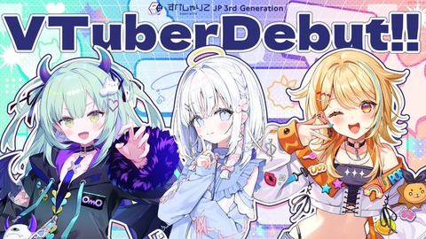 ゲーム配信主体のVTuber事務所「すぺしゃりて」より、3期生タレント3名がデビュー！「王猛ちたむ・あいうらら・夏河ひのり」配信は2月15日（土）20:00より