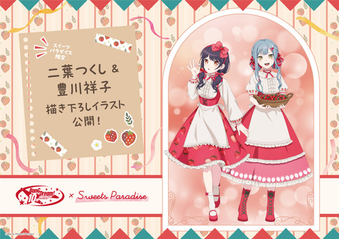 『BanG Dream!』』× SWEETS PARADISE コラボカフェ開催決定！「2025年5月16日(金)～スイパラ全国6店舗にて」