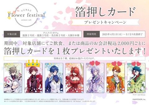 「にじさんじ×アニメイトカフェ」4月1日よりコラボ決定！華やかな衣装を着たエデン組・3SKMが登場