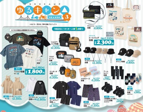 ゆるキャン△ × アベイル 3月20日よりコラボアパレルアイテム発売「春のおしゃれアイテム登場」