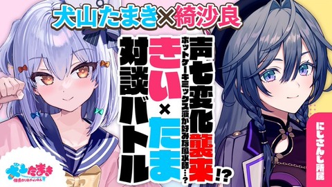 【Vtuber】犬山たまきちゃん