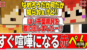 何でも喧嘩になる赤ぺんコンビ「赤髪のとも×ペイント」進化を続けるクリエイターたち