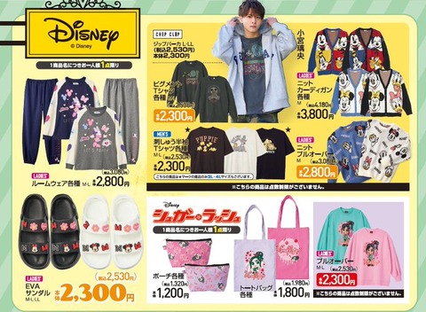 【ディズニー × アベイル全国】チェシャ猫デザイン等のグッズ 「2025年2月8日より順次発売」