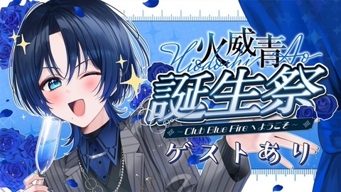 【ホロライブ】火威青ってちゃんとおもしろいからすごいよな