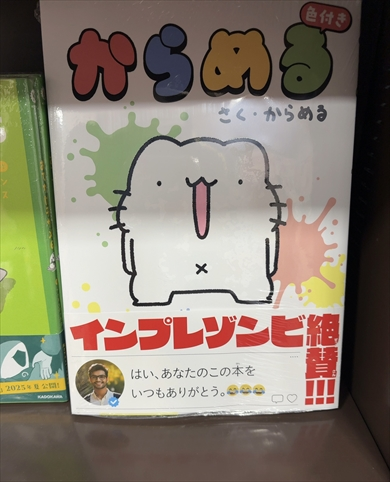 「パワーワード爆誕」　ぶっ飛びすぎた発想の“本の帯”が848万回表示の爆笑　「これはズルいwww」