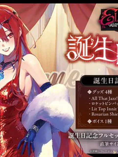 【ホロライブEnglish】3Dお披露目配信：エリザベス・ローズ・ブラッドフレイム「2025年8月2日（土）9:00～」