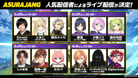 最大33人で戦うアニメ調バトルロイヤルアクションゲーム『ASURAJANG（アスラジャン）』正式サービススタート。静凛・Zerost・歌衣メイカ・渋谷ハルら人気配信者によるライブ配信