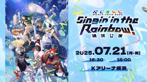 横浜公演は荒々しいメンツ「にじさんじ WORLD TOUR」横浜公演グッズを2025年6月3日(火)18時より販売開始！ド葛本社に叶・チャイカ・える：なかなかデンジャラス