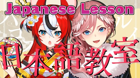 【ホロライブ】ハコス・ベールズ・鷹嶺ルイから賢〇タイムを知る