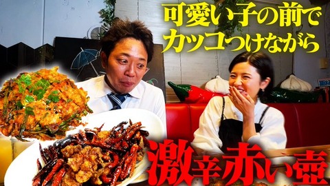 【激辛部長】第五弾：サンシャイン池崎 「激辛の聖地/赤い壺：本日も準決勝（見たけど今回はやばい）」可愛い後輩女子役、小池美由さん登場