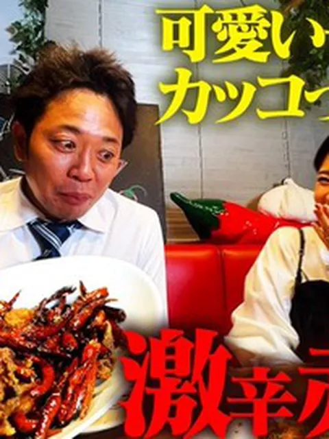 【激辛部長】第五弾：サンシャイン池崎 「激辛の聖地/赤い壺：本日も準決勝（見たけど今回はやばい）」可愛い後輩女子役、小池美由さん登場