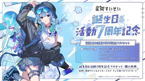 【ホロライブ】星街すいせい「2ヶ月春休みしまーすwwww」と言いながらちょいちょい出てるな