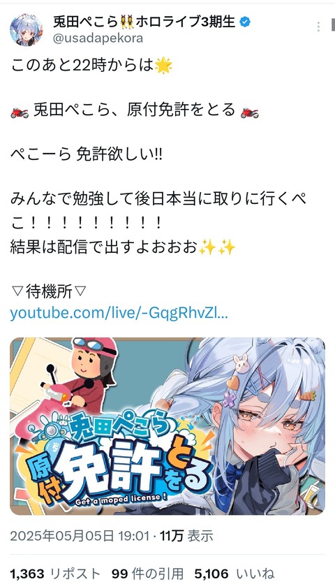 【速報】兎田ぺこら、免許取るってよwwwwwwwww